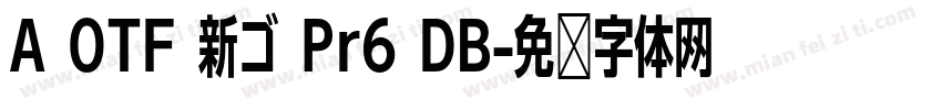 A OTF 新ゴ Pr6 DB字体转换